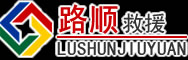 云溪区道路救援