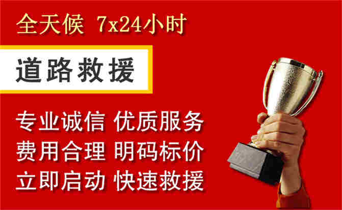 云溪区道路救援公司