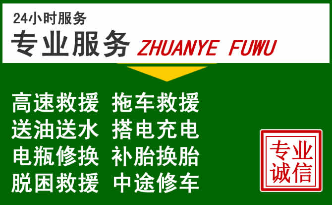 云溪区附近汽车道路救援 云溪区附近汽车道路救援
