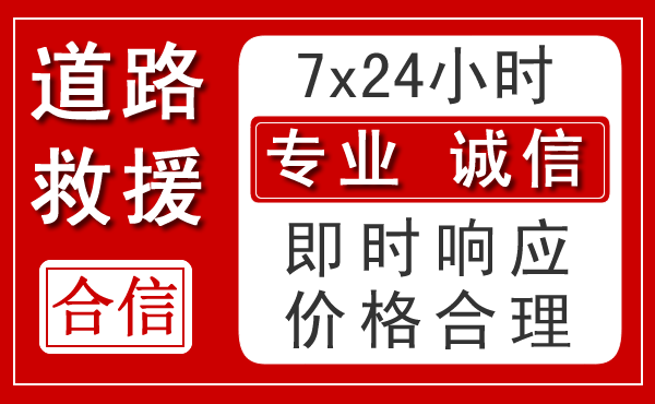 云溪区新能源汽车救援